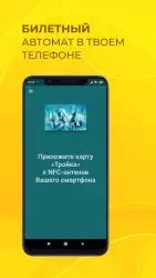 Тройка: пополнение и проверка