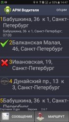 БИТ.АРМ водителя