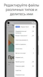 Google документы