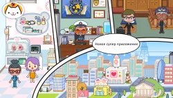 Miga город: мир (World)