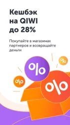 QIWI Кошелек