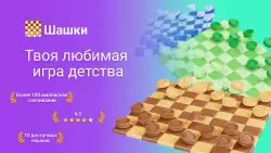 Шашки