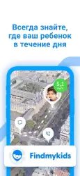 Find My Kids: GPS трекер 0+ (Где мои дети)