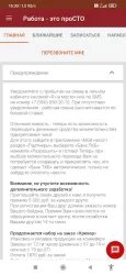 Работа - это просто (личный кабинет)