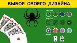 Пасьянс Паук