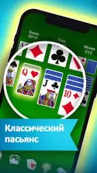 Пасьянс (Солитёр)