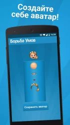 Борьба умов
