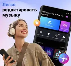 Обрезка музыки: редактор