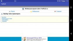 Трафик 22 Барнаул