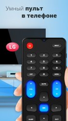 Пульт дистанционного управления для LG TV