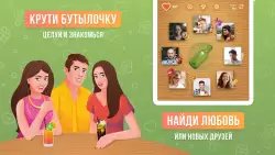 Целуй и знакомься: знакомства