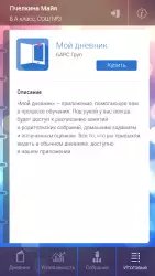 Мой дневник