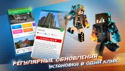 Карты, моды, скины для Minecraft PE