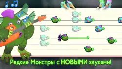 My Singing Monsters Composer (Мои поющие монстры: композитор)
