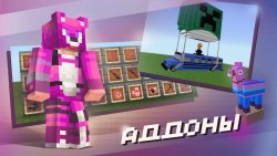 Карты, моды, скины для Minecraft PE