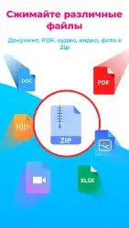 Aрхиваторы Zip Rar распаковщик