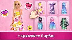Barbie Dreamhouse Adventures (Барби: дом мечты)
