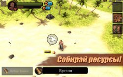 Выживание на Острове: Survival