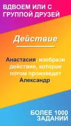 Правда или действие (Truth or Dare)