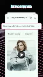 Скачать видео с ТТ без водяного знака