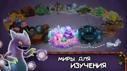 My Singing Monsters (Мои поющие монстры)