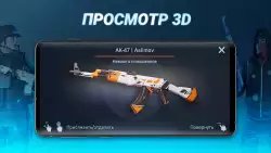 Case Opener (Открытие кейсов)