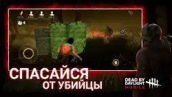 Dead by Daylight Mobile