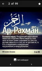 99 имен Аллаха