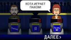 Своя игра