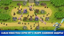 Kingdom Rush: защита башни TD