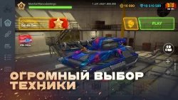 Танки онлайн
