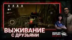 Dead by Daylight Mobile