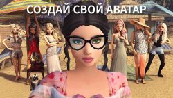 Avakin Life