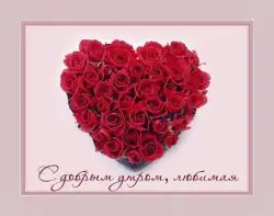 Доброе утро: картинки и открытки
