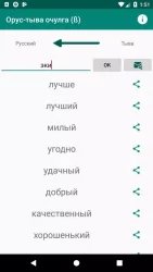Русско-тувинский переводчик