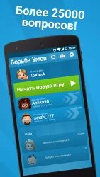 Борьба умов