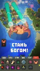 WorldBox - симулятор Бога