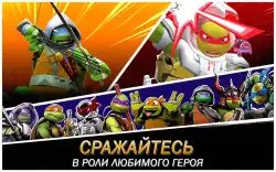 Черепашки-Ниндзя: легенды (Ninja Turtles: Legends)