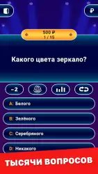 Миллионер: викторина