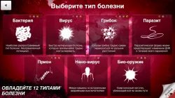 Plague Inc - заражение мира вирусом