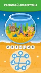 Найди Слова