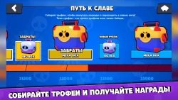 Бокс симулятор для Brawl Stars