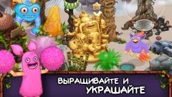 My Singing Monsters (Мои поющие монстры)