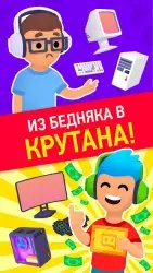 Idle Streamer