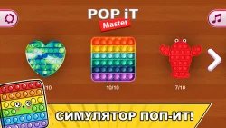 Fidget Toys Поп Ит антистресс