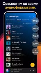 Музыкальный плеер - MP3-плеер