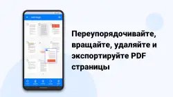 PDF Reader (KDAN PDF): редактор