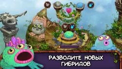 My Singing Monsters (Мои поющие монстры)