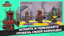 Покорение башен: защита башни (Tower Conquest)