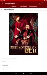 Сериал Великолепный век